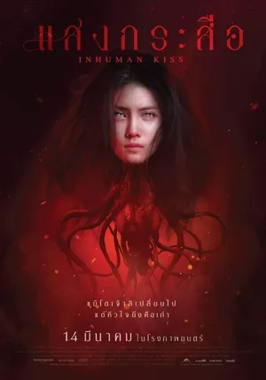 Krasue: nụ hôn ma quái Krasue: nụ hôn ma quái